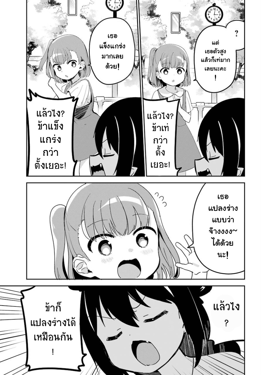 Jahy-sama Ha Kujikenai! page 5
