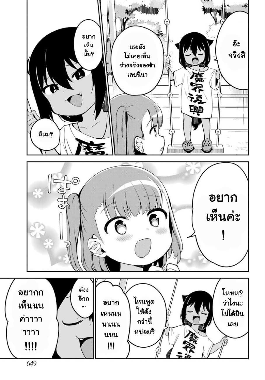 Jahy-sama Ha Kujikenai! page 7