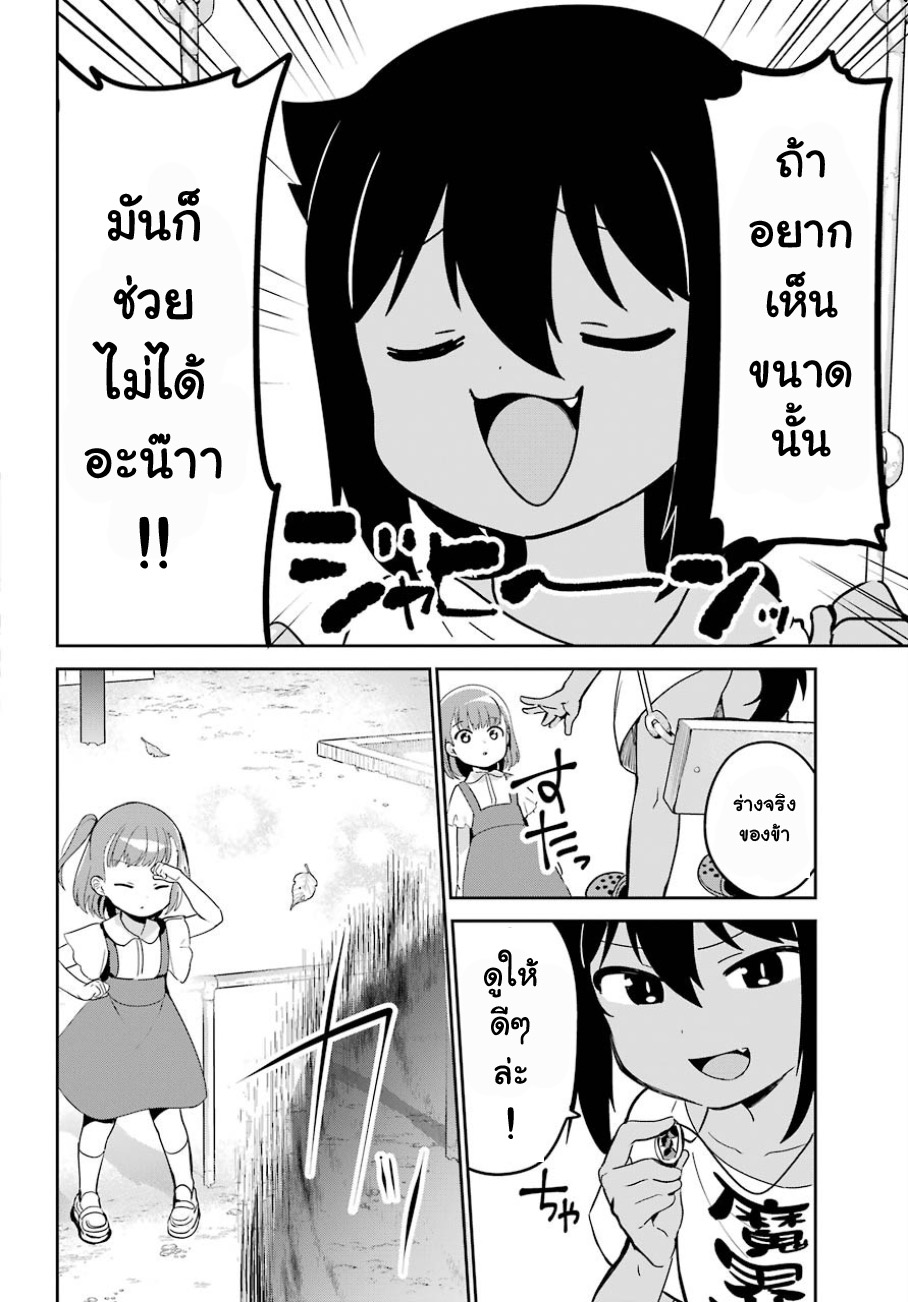 Jahy-sama Ha Kujikenai! page 8