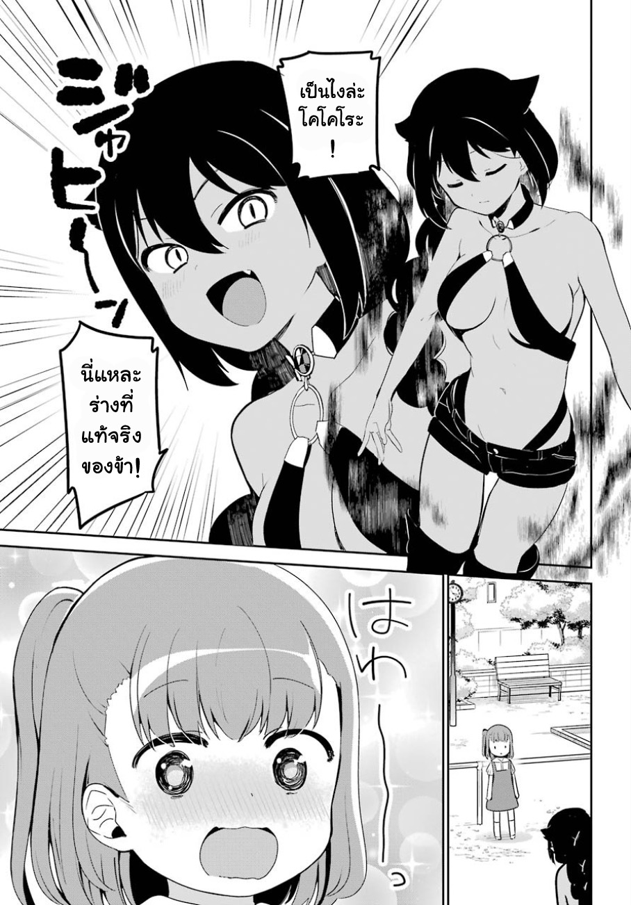Jahy-sama Ha Kujikenai! page 9