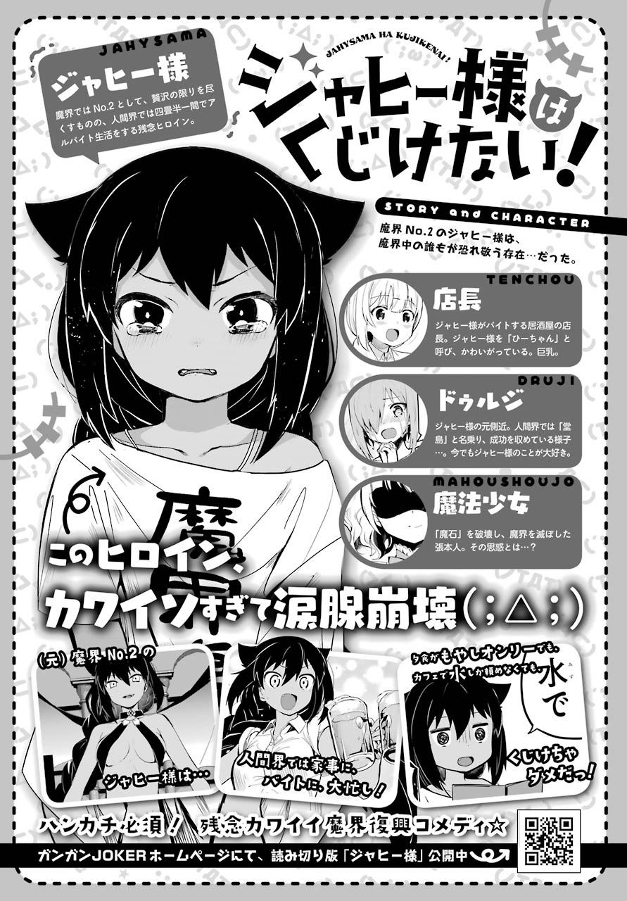 Jahy-sama Ha Kujikenai! page 1
