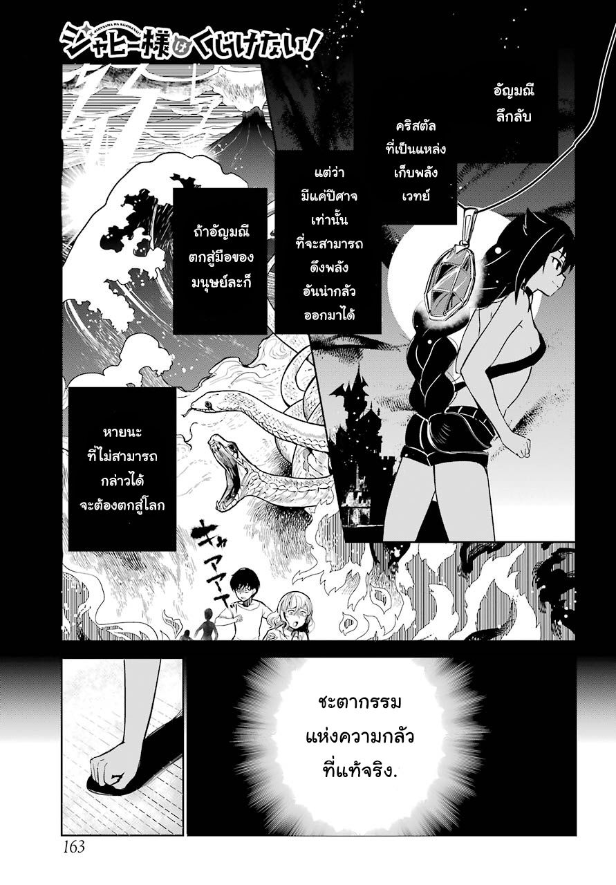 Jahy-sama Ha Kujikenai! page 2