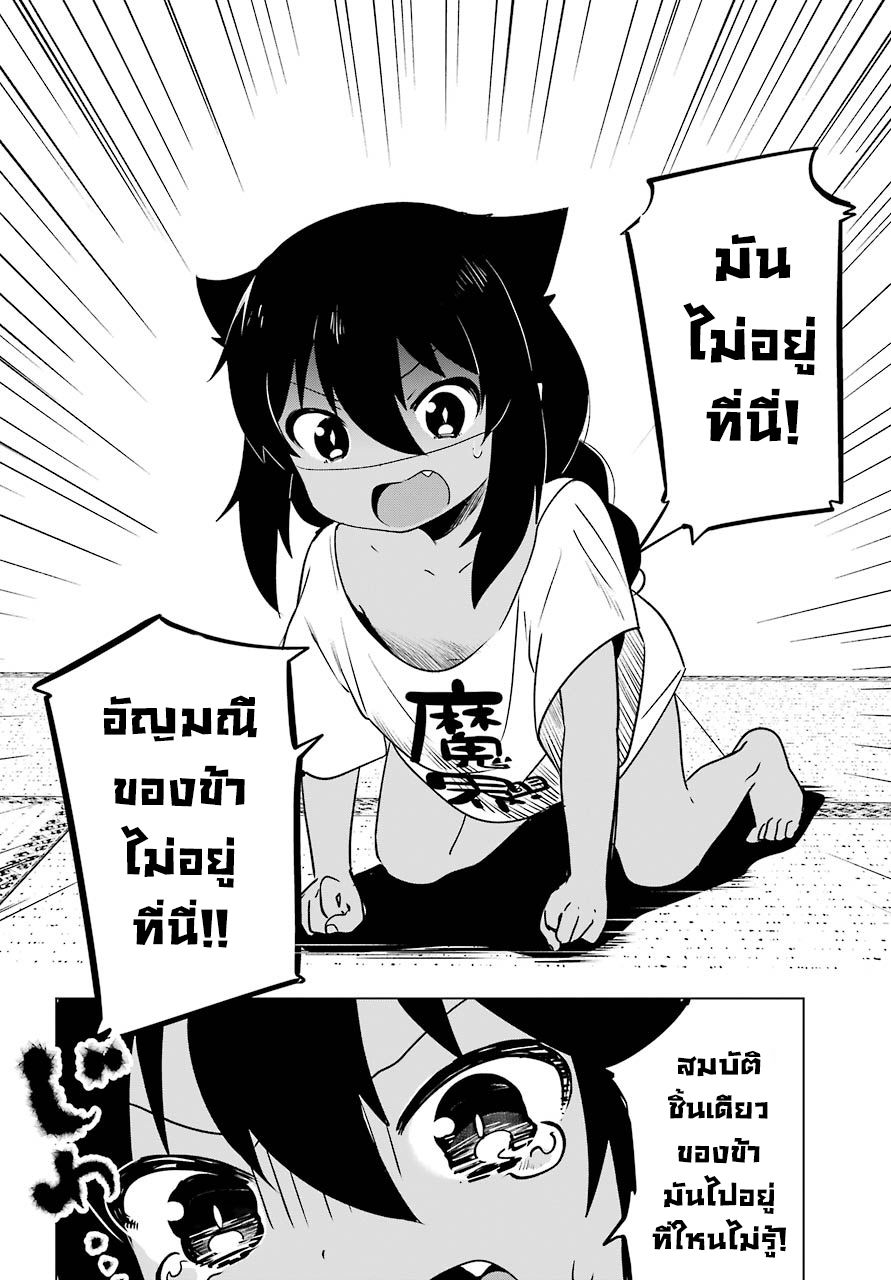 Jahy-sama Ha Kujikenai! page 3