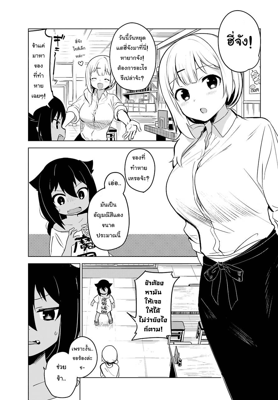 Jahy-sama Ha Kujikenai! page 6