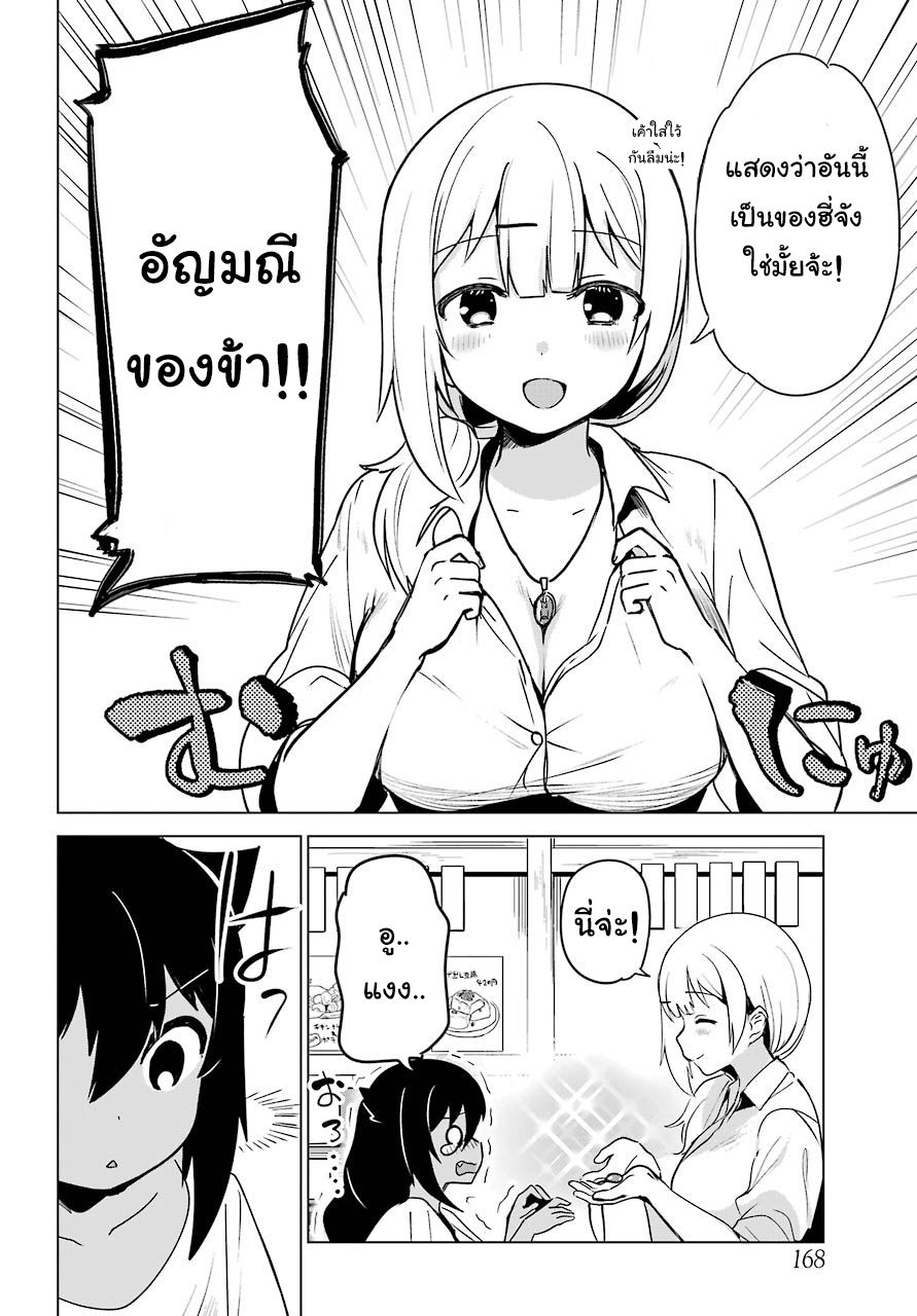 Jahy-sama Ha Kujikenai! page 7