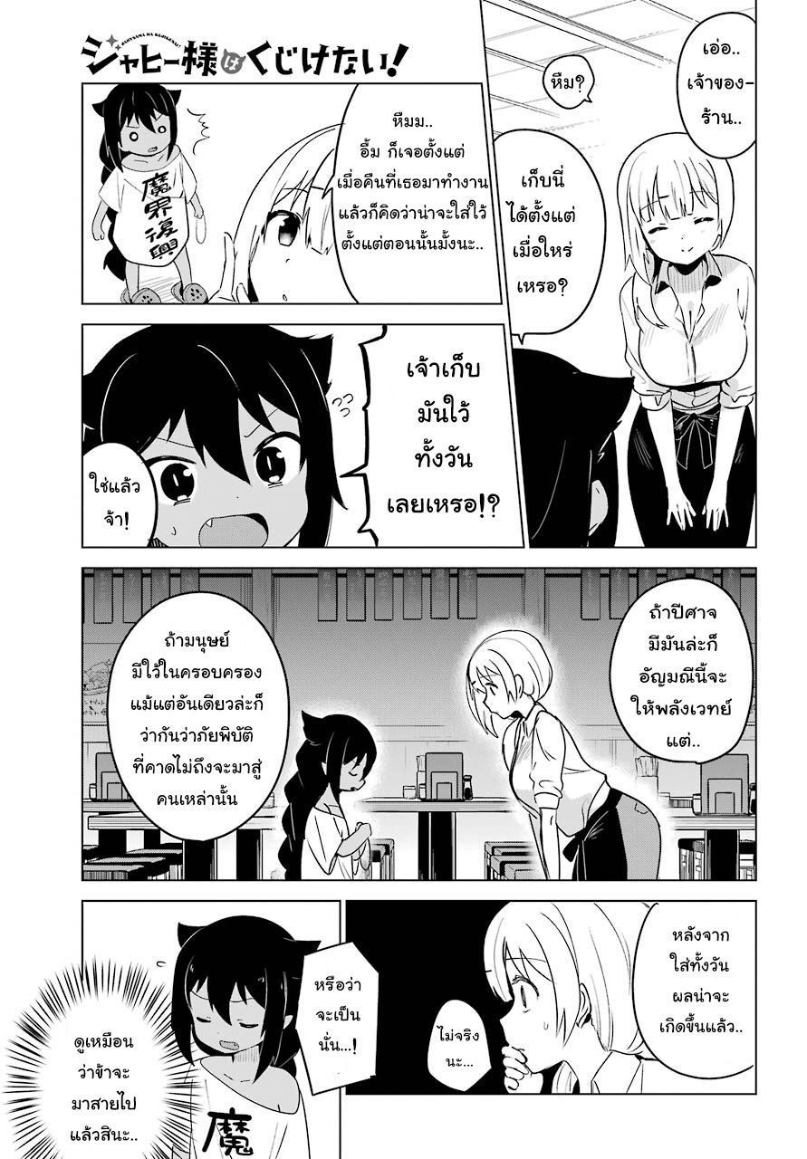 Jahy-sama Ha Kujikenai! page 8