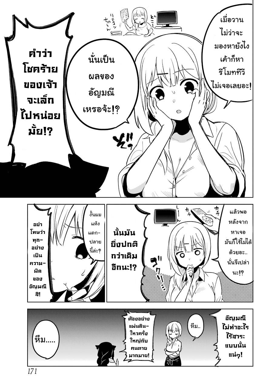 Jahy-sama Ha Kujikenai! page 10
