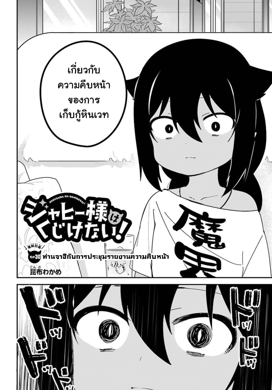 Jahy-sama Ha Kujikenai! page 2