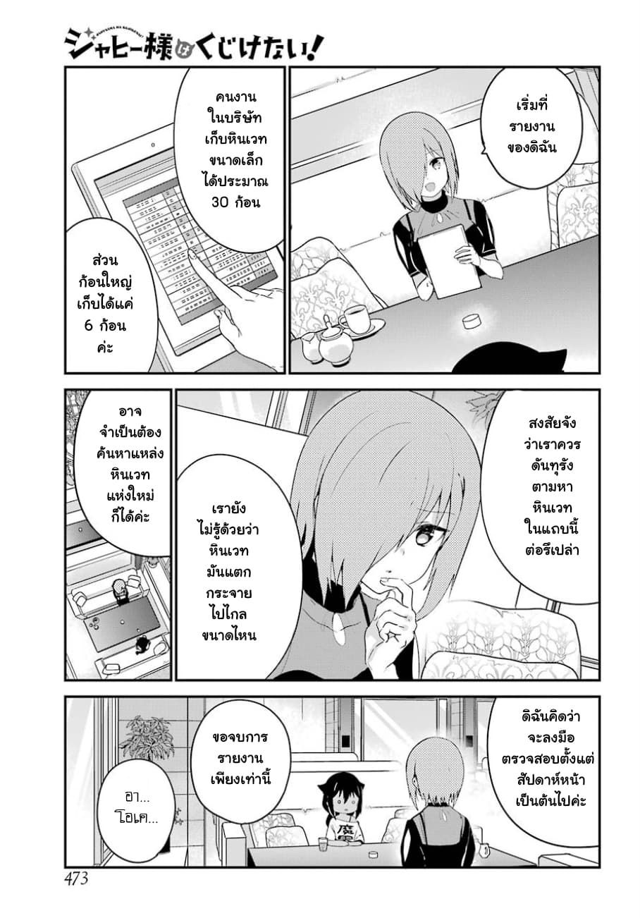 Jahy-sama Ha Kujikenai! page 3