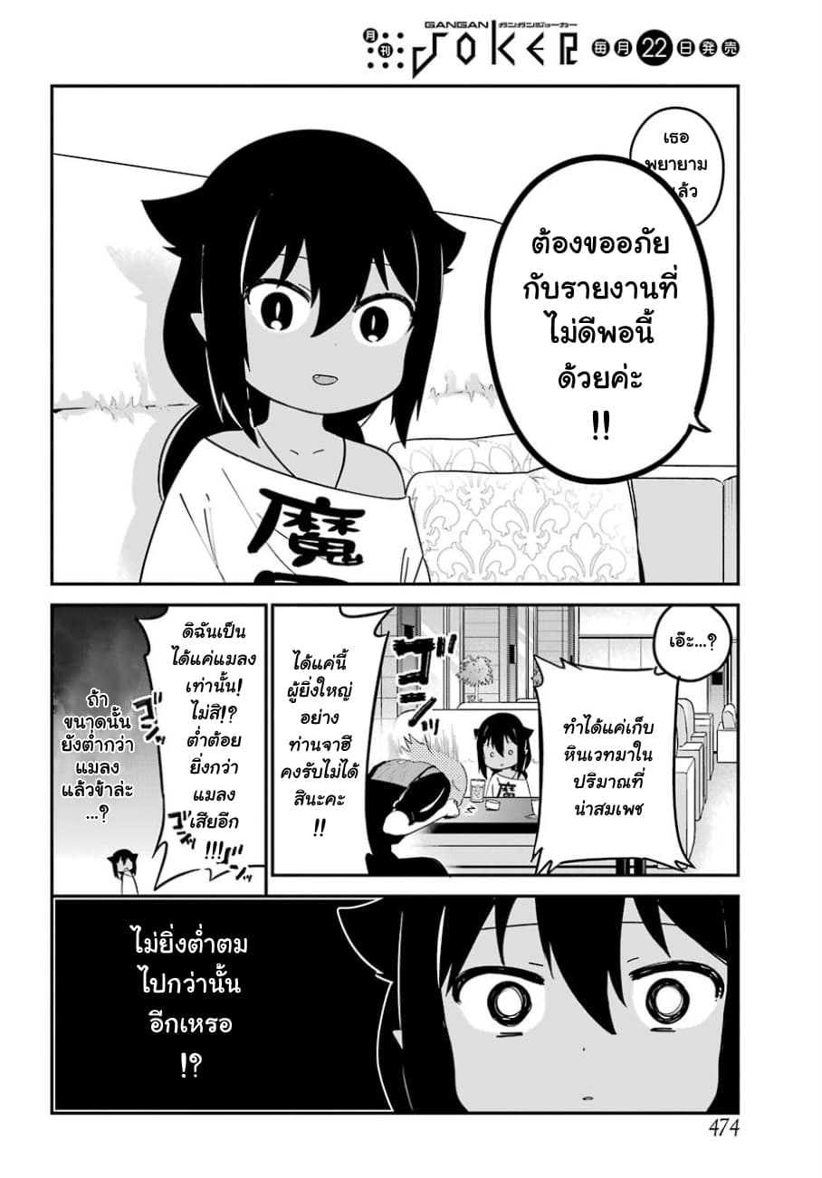 Jahy-sama Ha Kujikenai! page 4