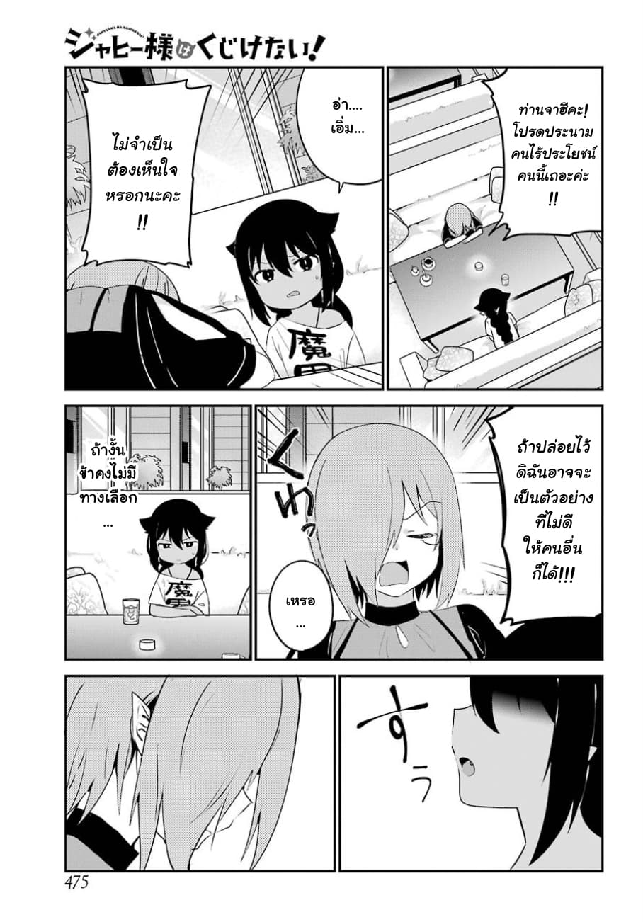 Jahy-sama Ha Kujikenai! page 5
