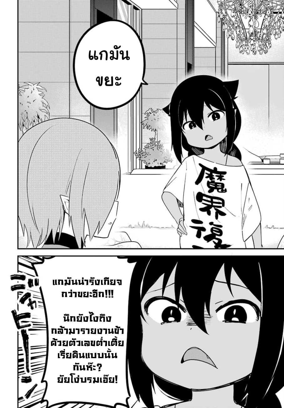 Jahy-sama Ha Kujikenai! page 6