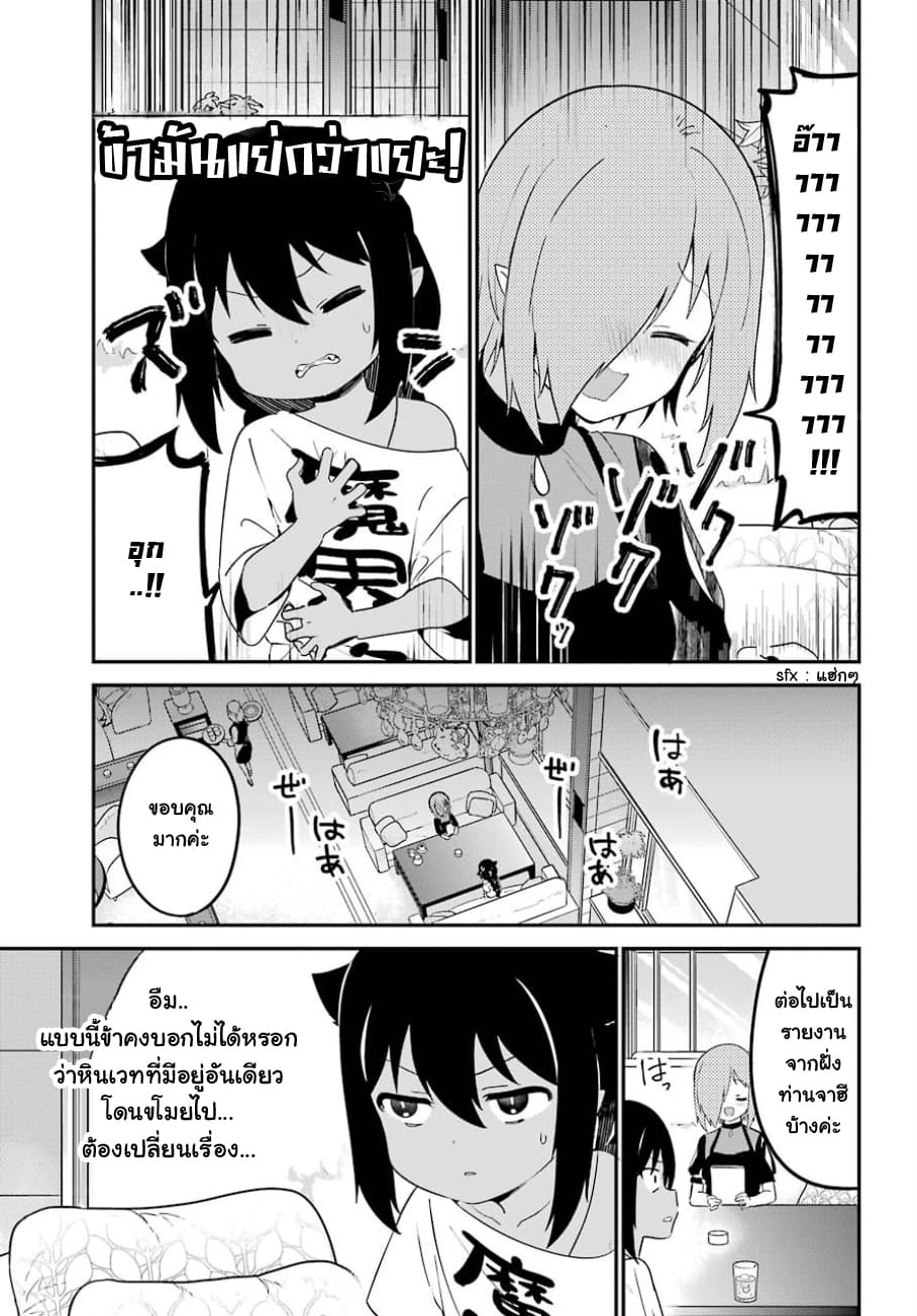 Jahy-sama Ha Kujikenai! page 7