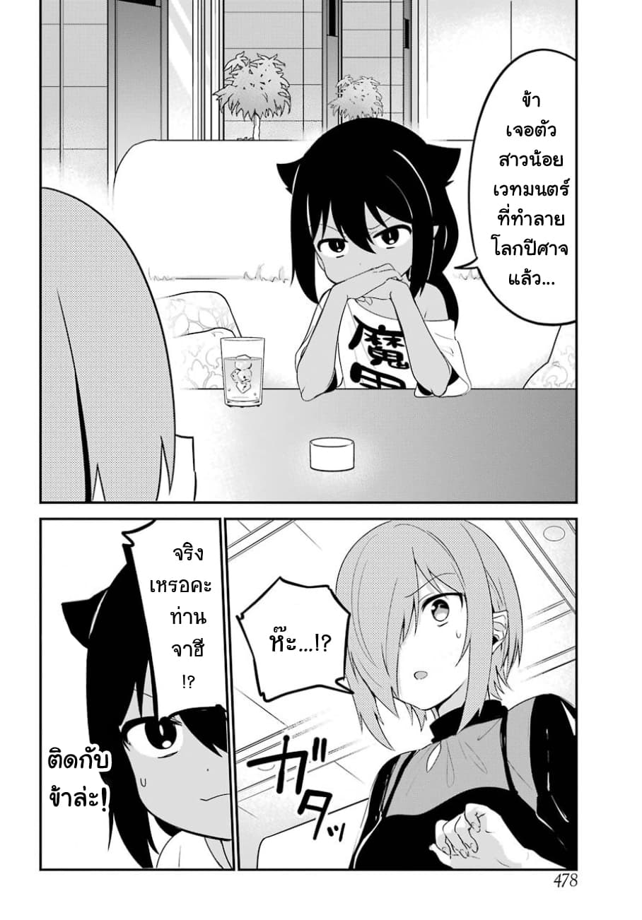 Jahy-sama Ha Kujikenai! page 8