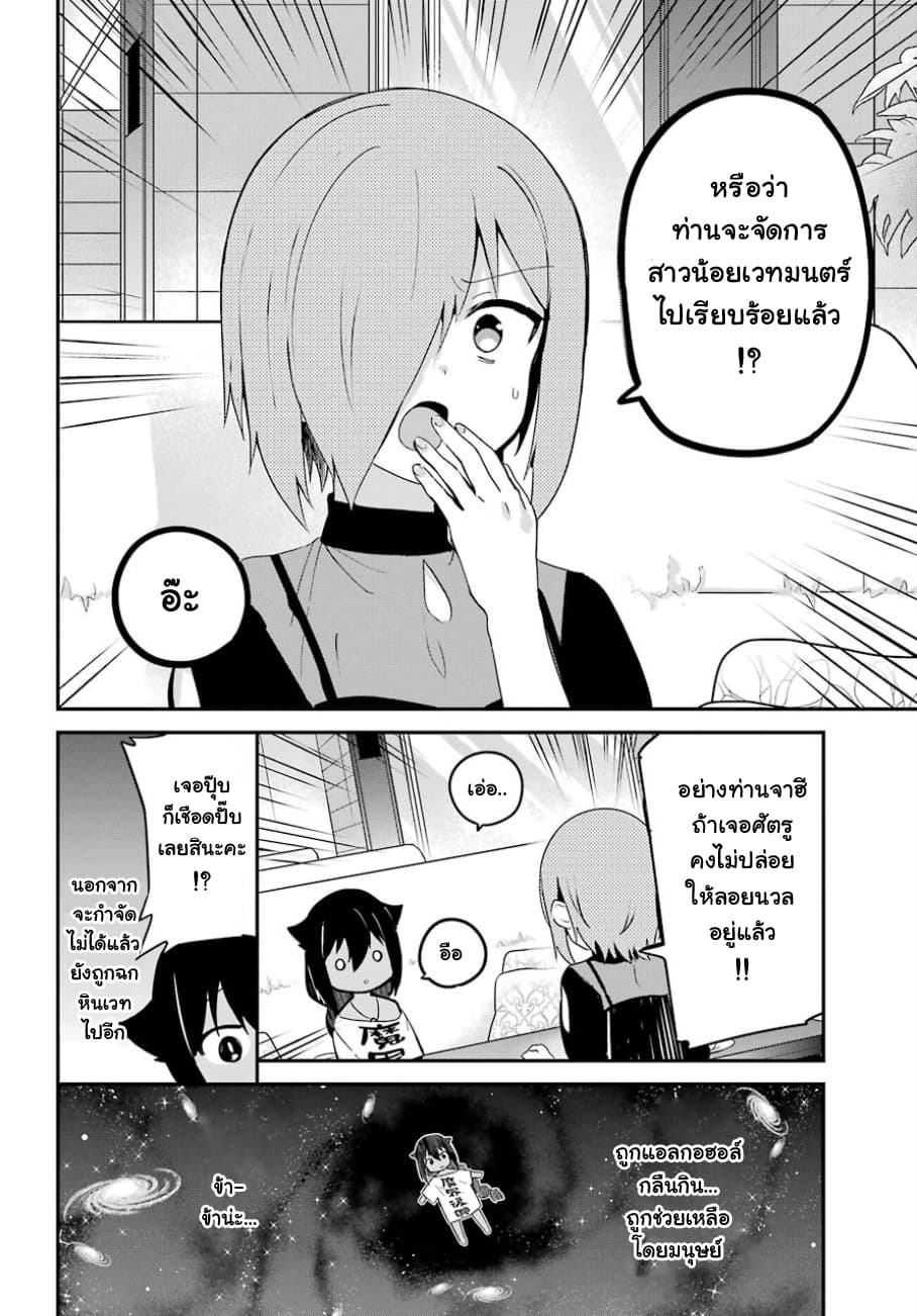 Jahy-sama Ha Kujikenai! page 10