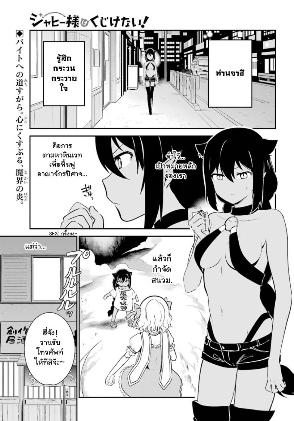 Jahy-sama Ha Kujikenai! page 1