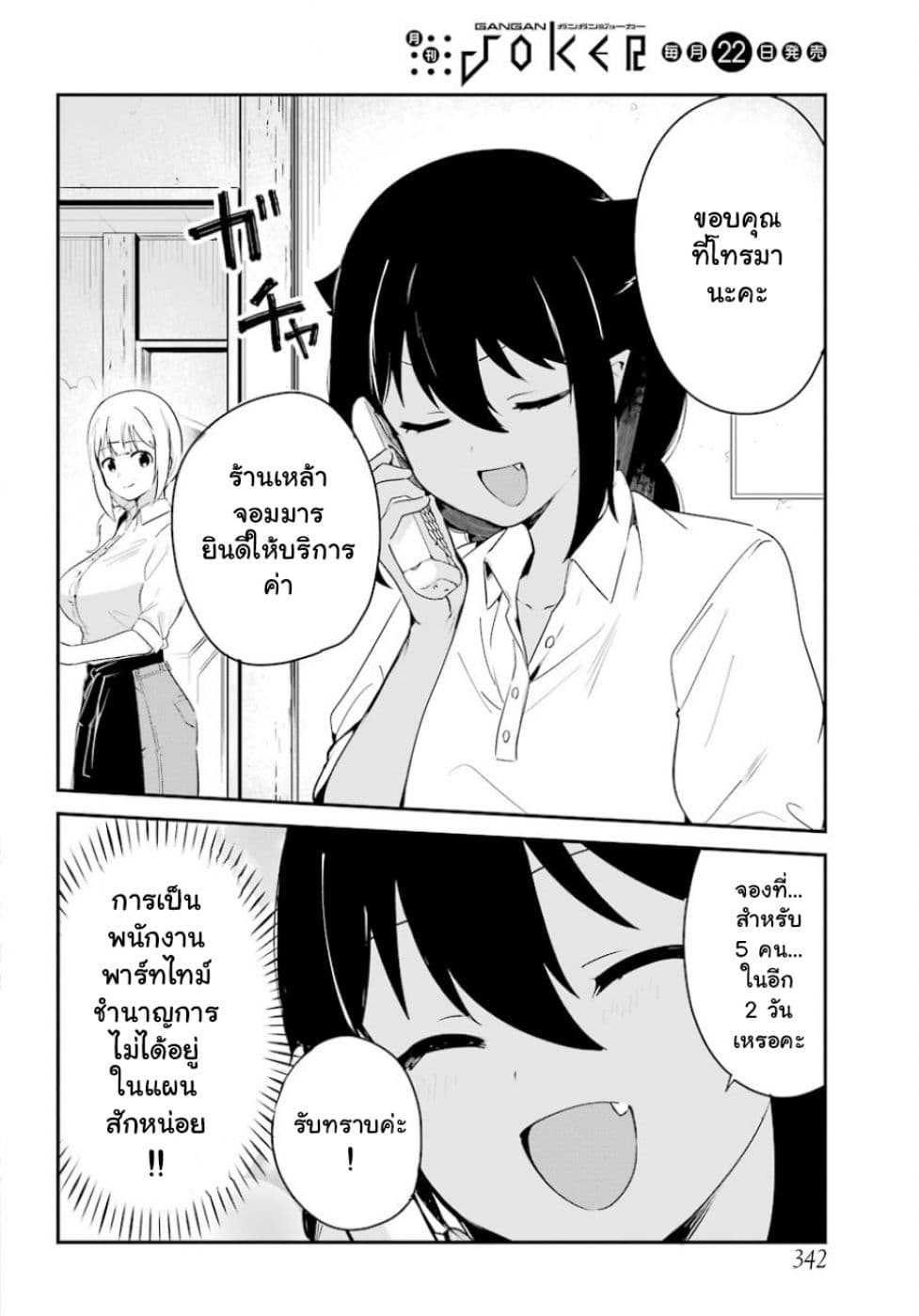 Jahy-sama Ha Kujikenai! page 2