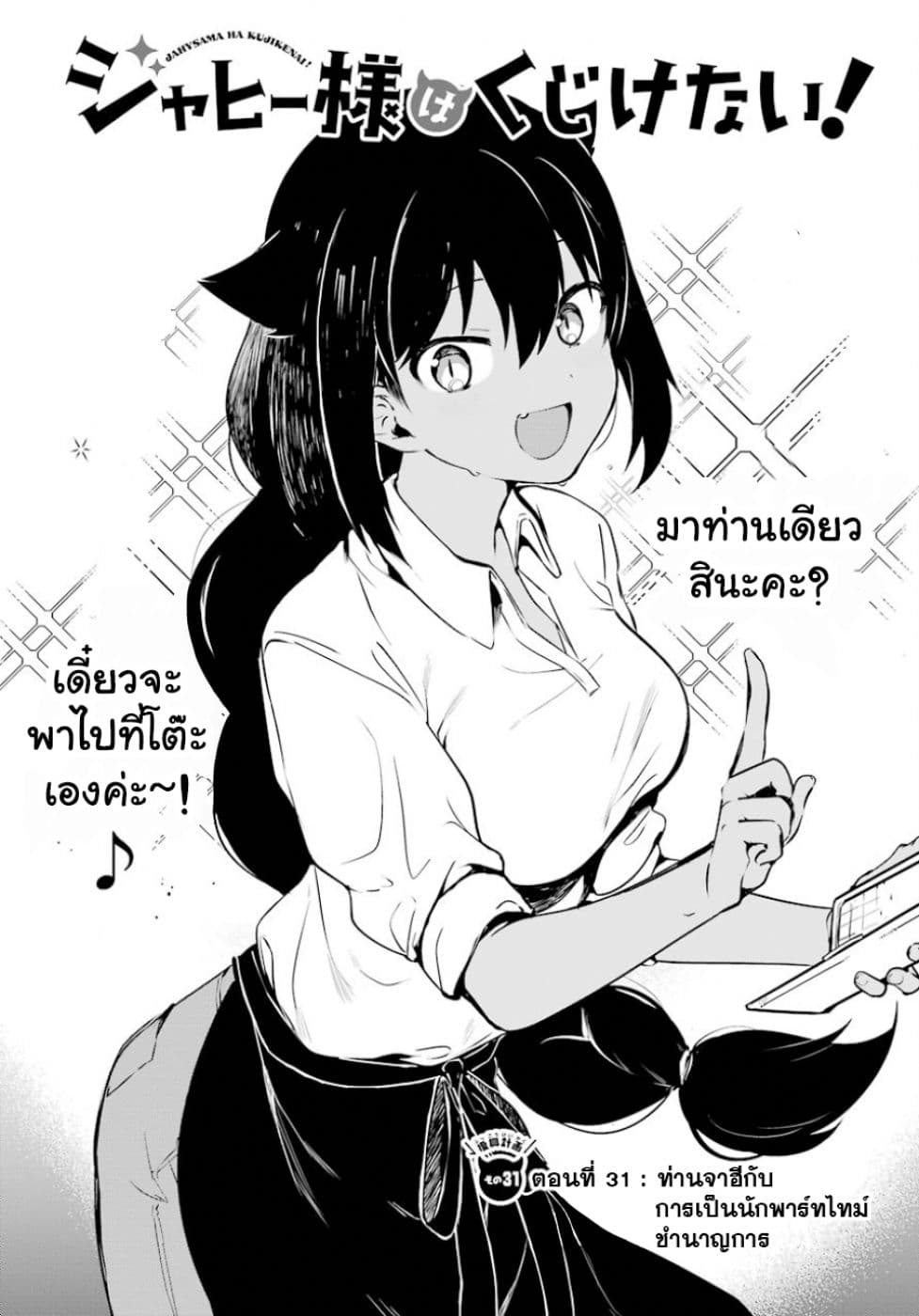 Jahy-sama Ha Kujikenai! page 3