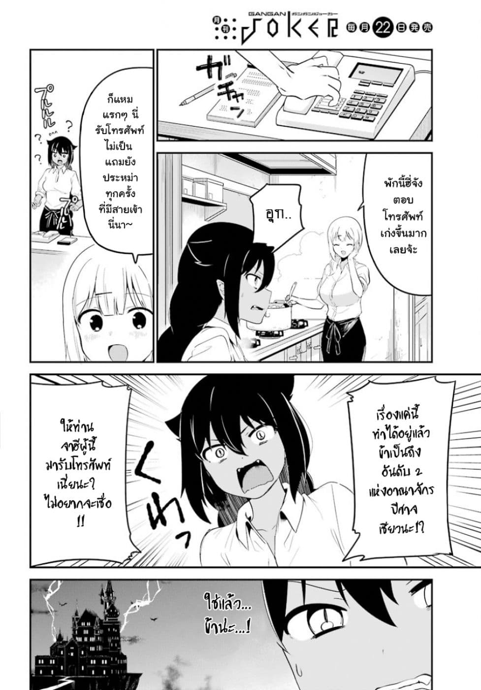 Jahy-sama Ha Kujikenai! page 4