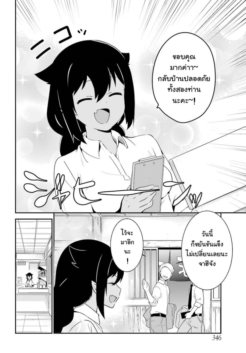 Jahy-sama Ha Kujikenai! page 6