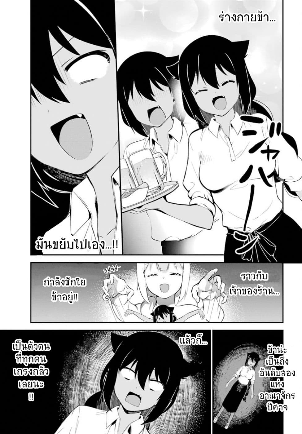 Jahy-sama Ha Kujikenai! page 9