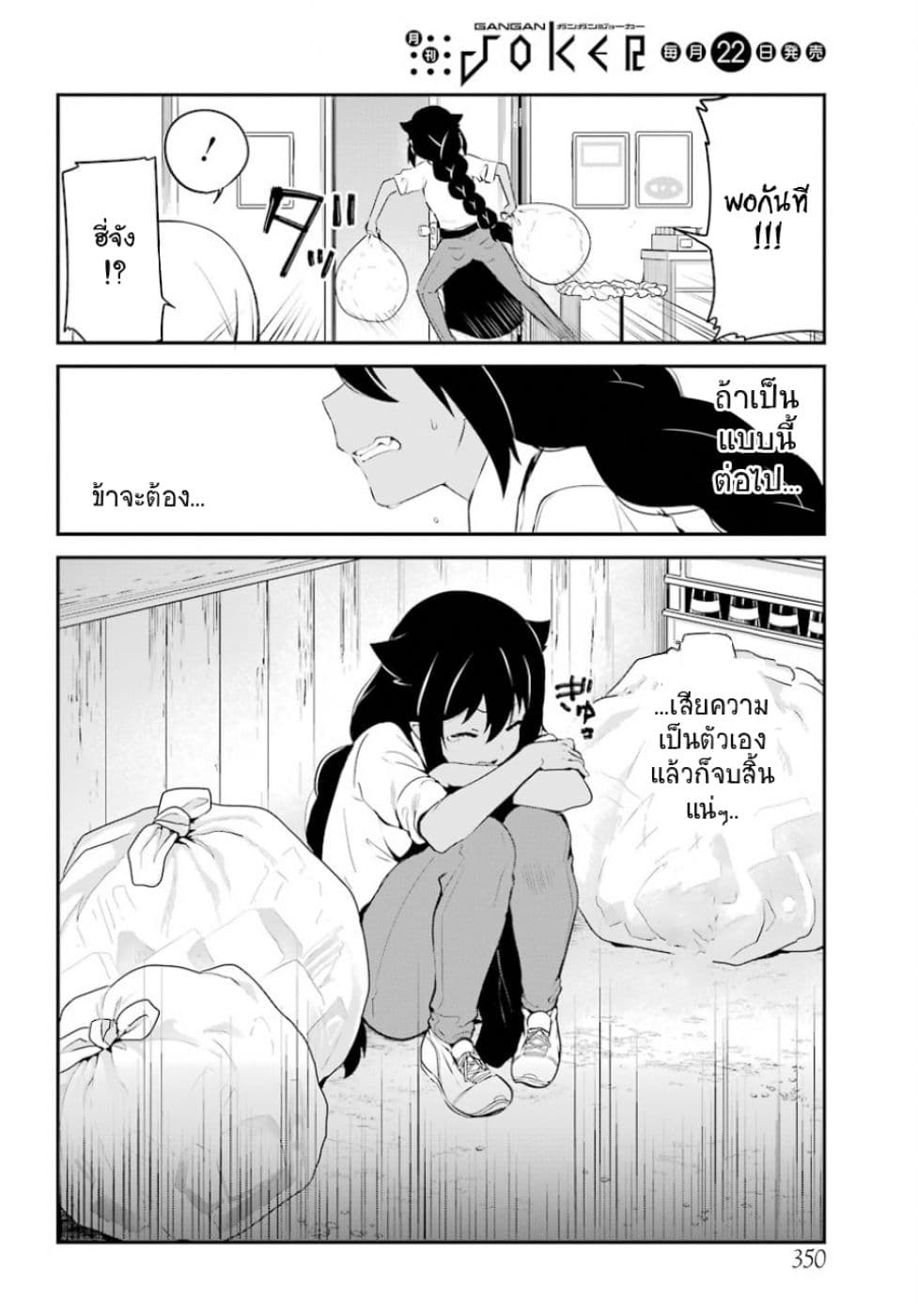 Jahy-sama Ha Kujikenai! page 10
