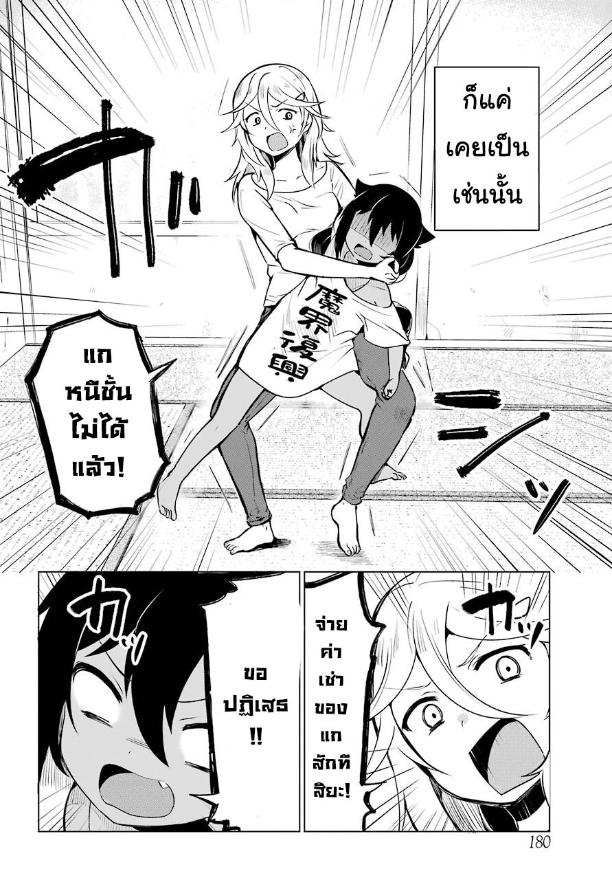Jahy-sama Ha Kujikenai! page 2