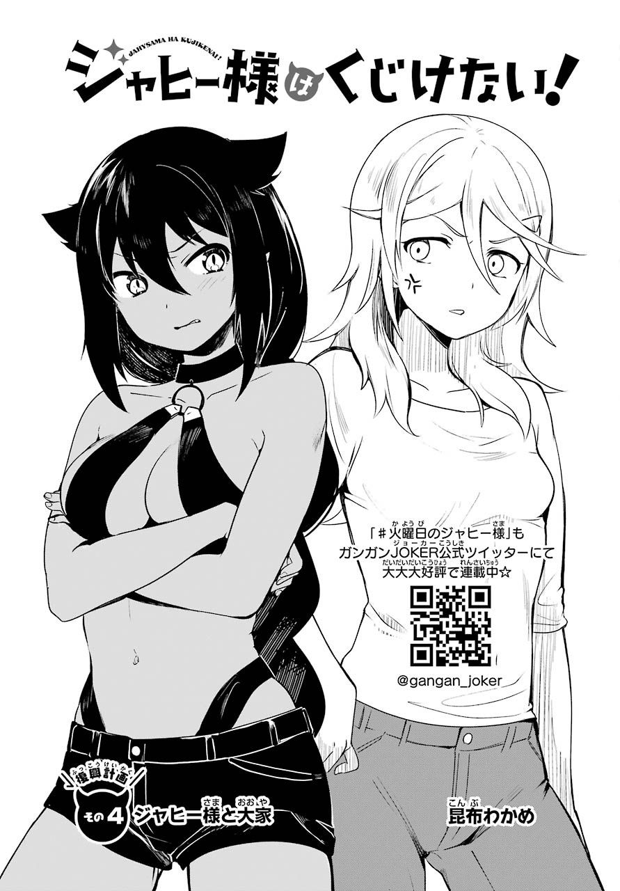 Jahy-sama Ha Kujikenai! page 3