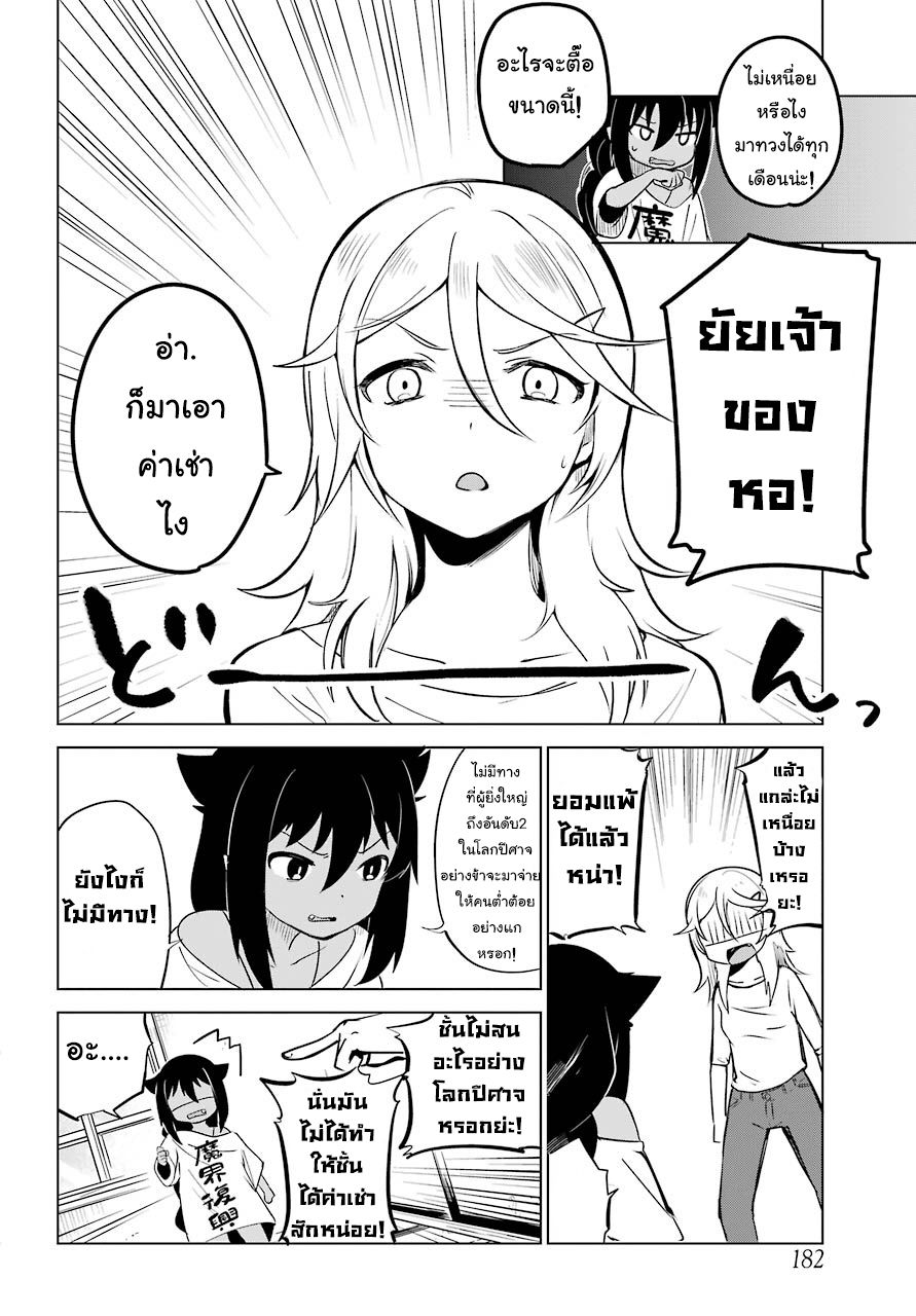 Jahy-sama Ha Kujikenai! page 4