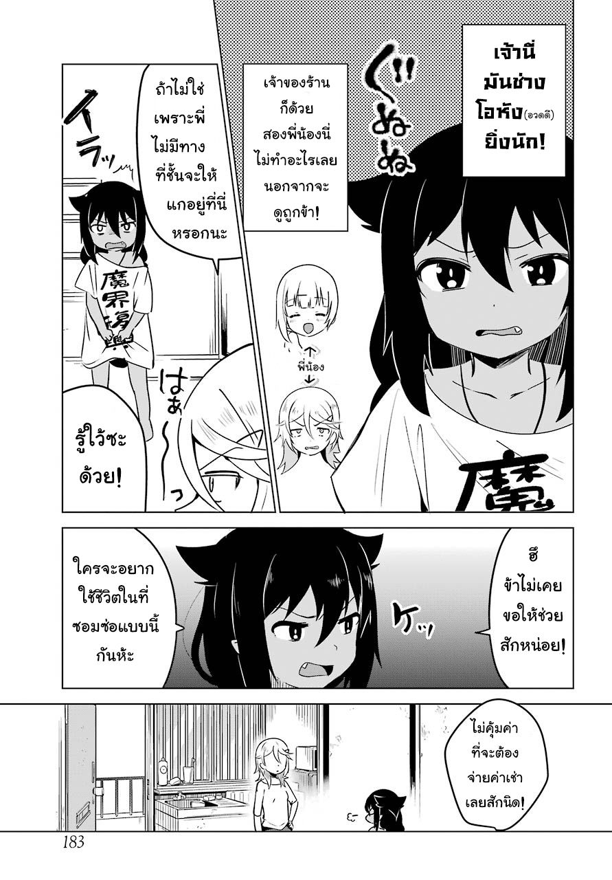 Jahy-sama Ha Kujikenai! page 5