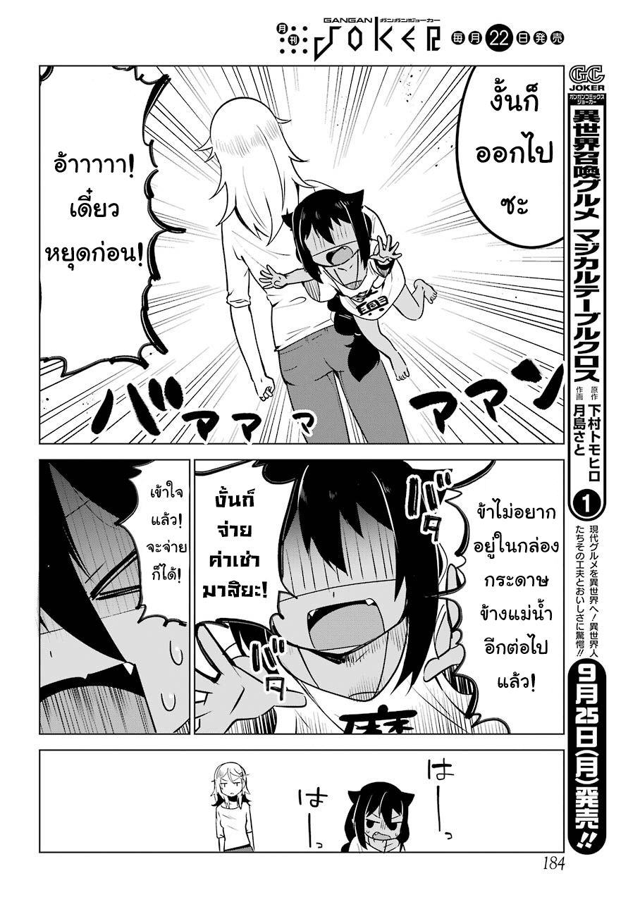 Jahy-sama Ha Kujikenai! page 6