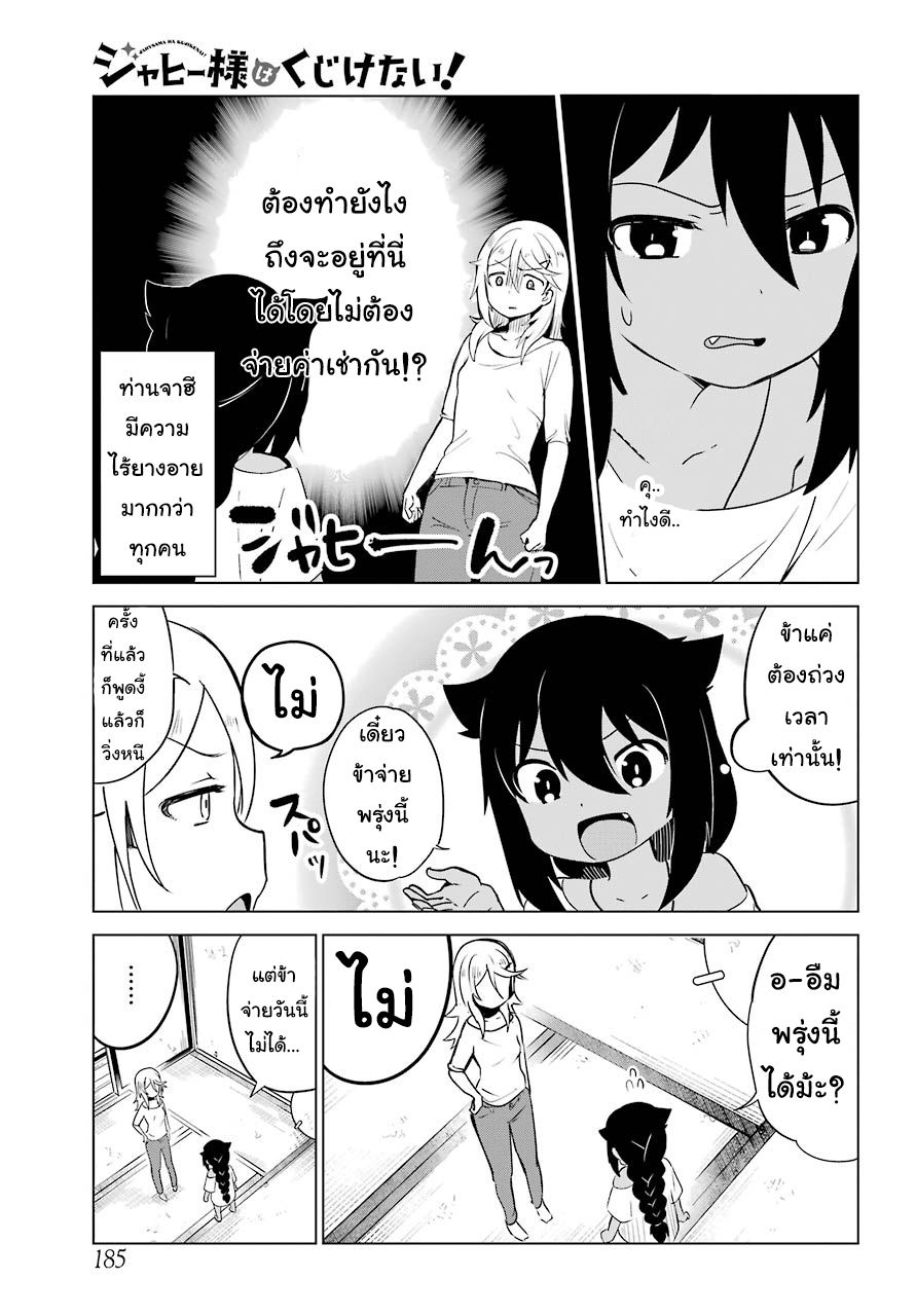 Jahy-sama Ha Kujikenai! page 7