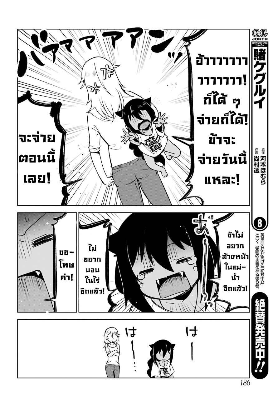 Jahy-sama Ha Kujikenai! page 8