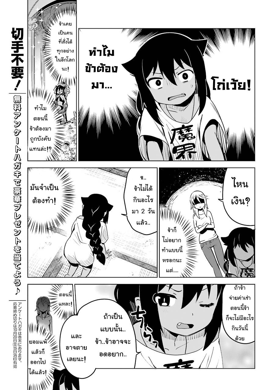 Jahy-sama Ha Kujikenai! page 9