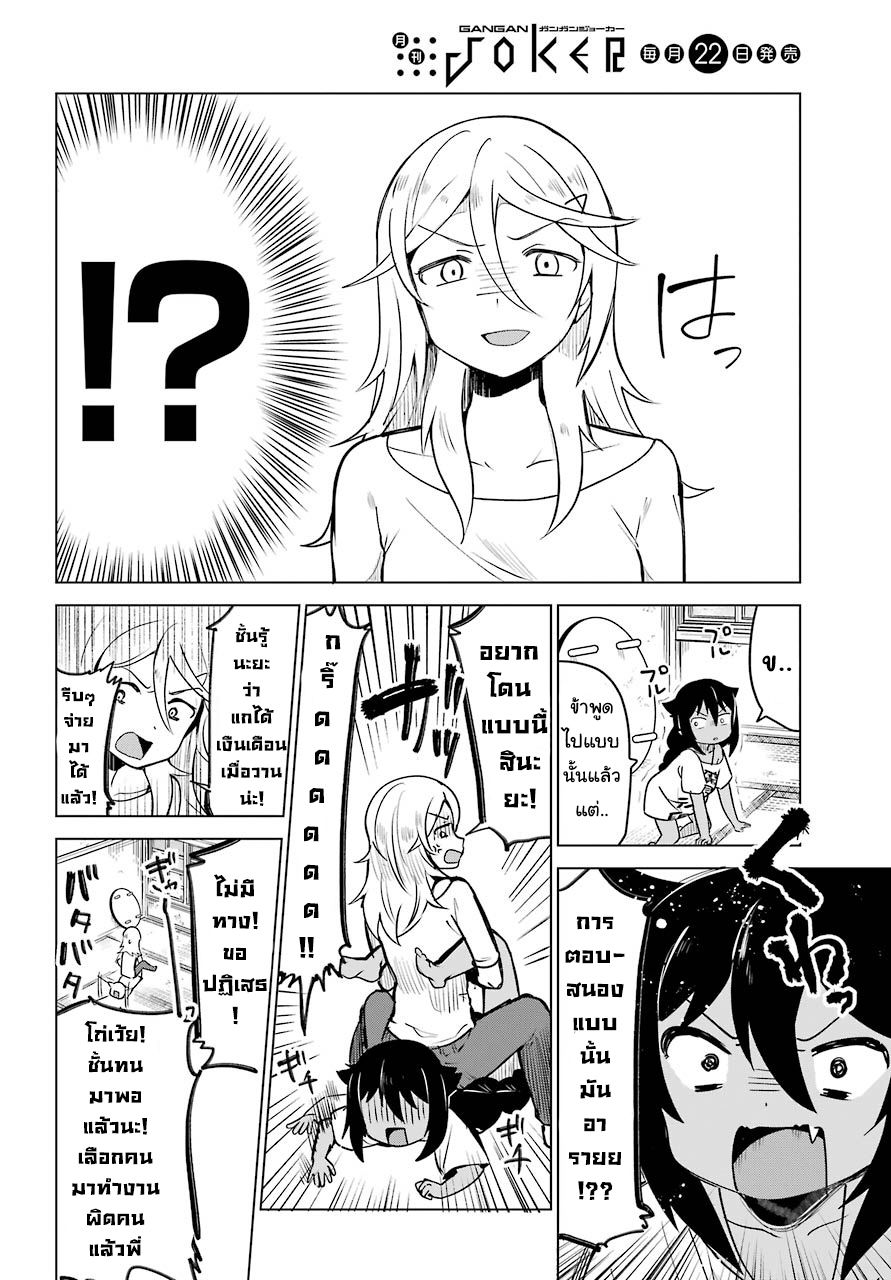 Jahy-sama Ha Kujikenai! page 10