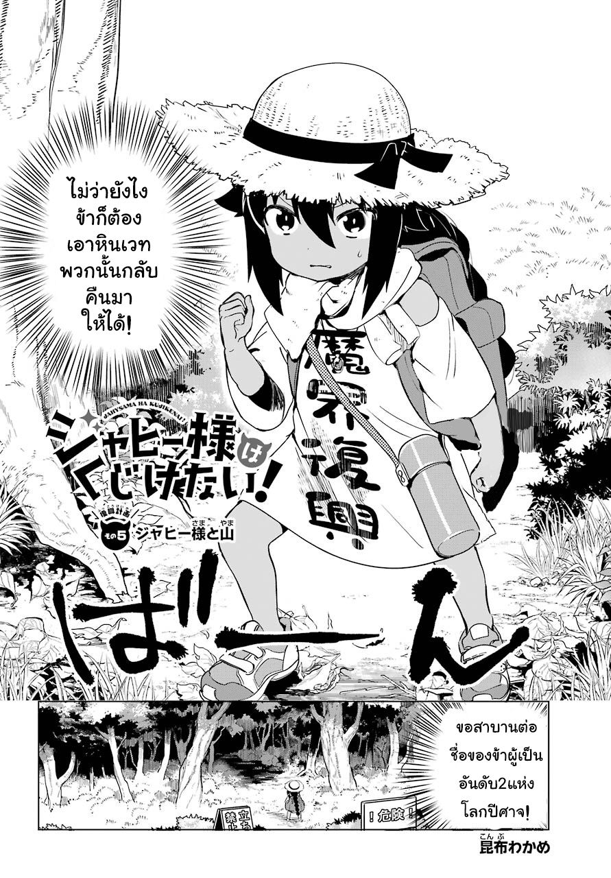 Jahy-sama Ha Kujikenai! page 2