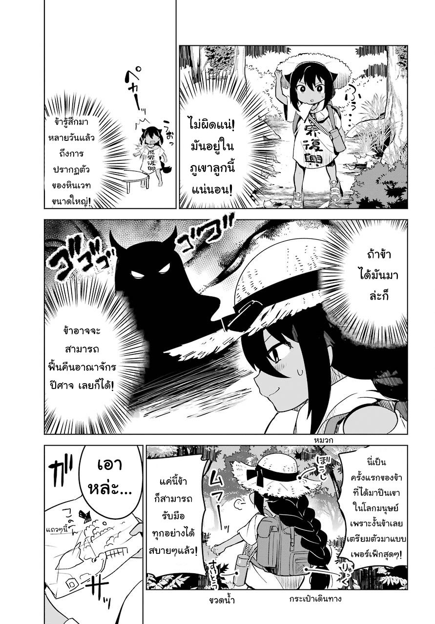Jahy-sama Ha Kujikenai! page 3