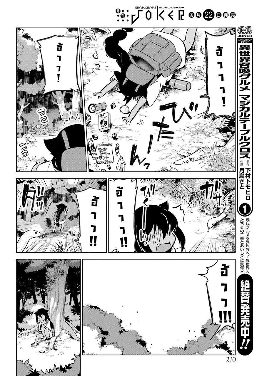 Jahy-sama Ha Kujikenai! page 6