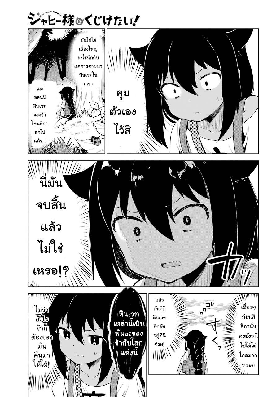 Jahy-sama Ha Kujikenai! page 7