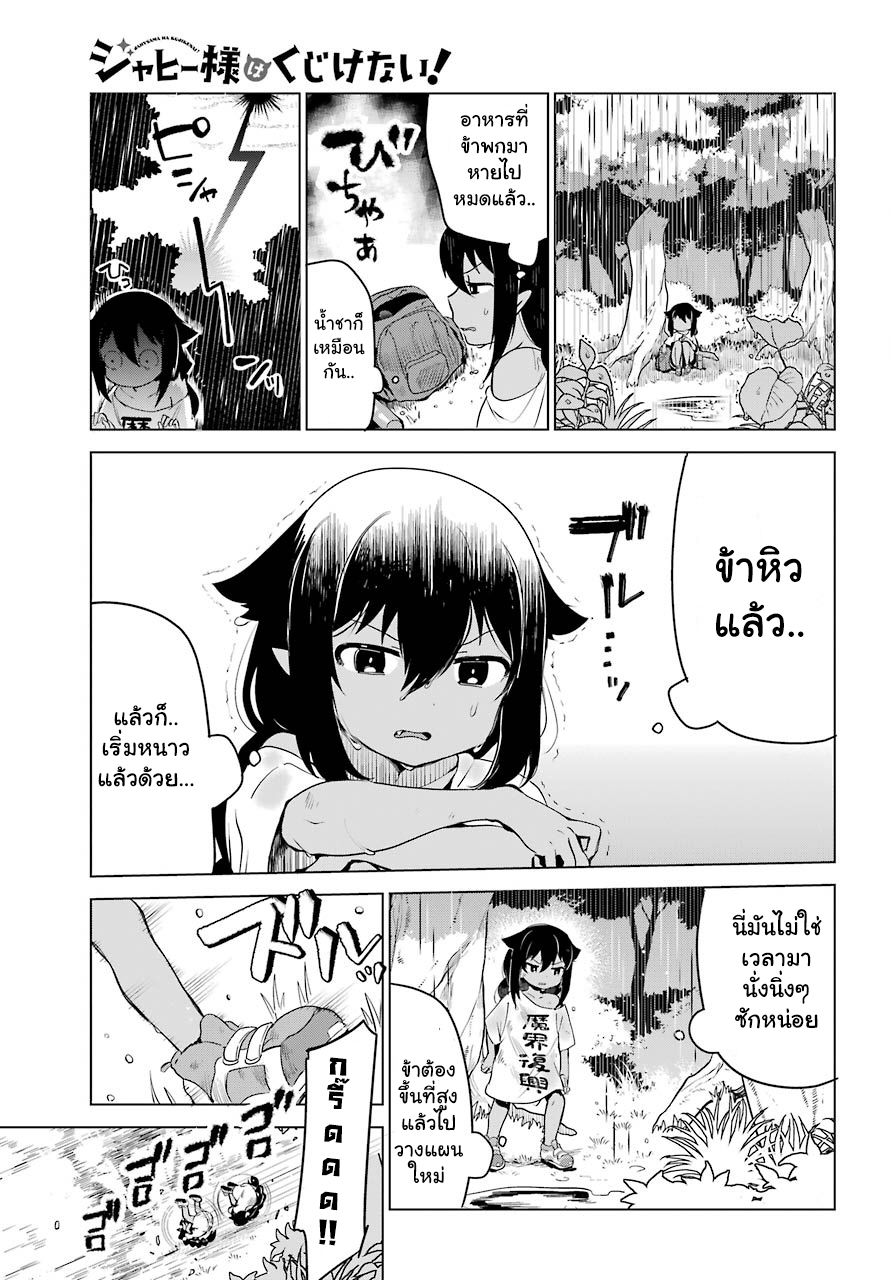 Jahy-sama Ha Kujikenai! page 9