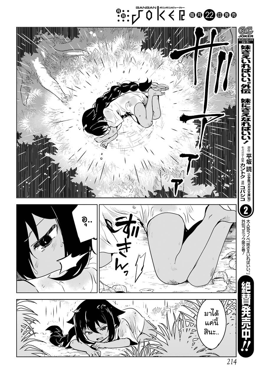 Jahy-sama Ha Kujikenai! page 10