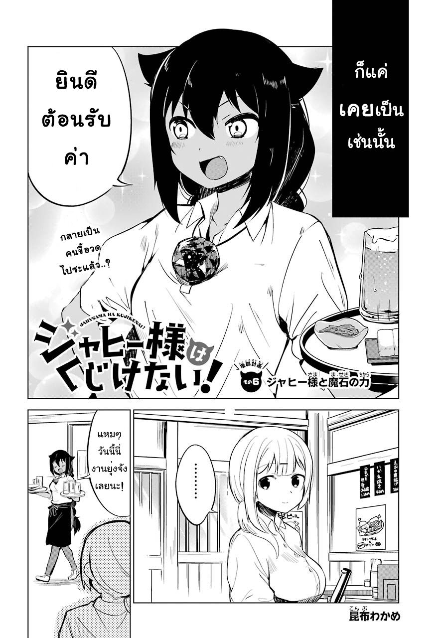Jahy-sama Ha Kujikenai! page 2