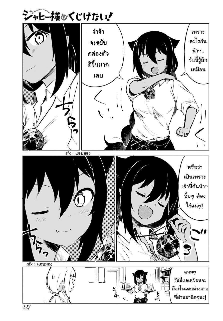 Jahy-sama Ha Kujikenai! page 3