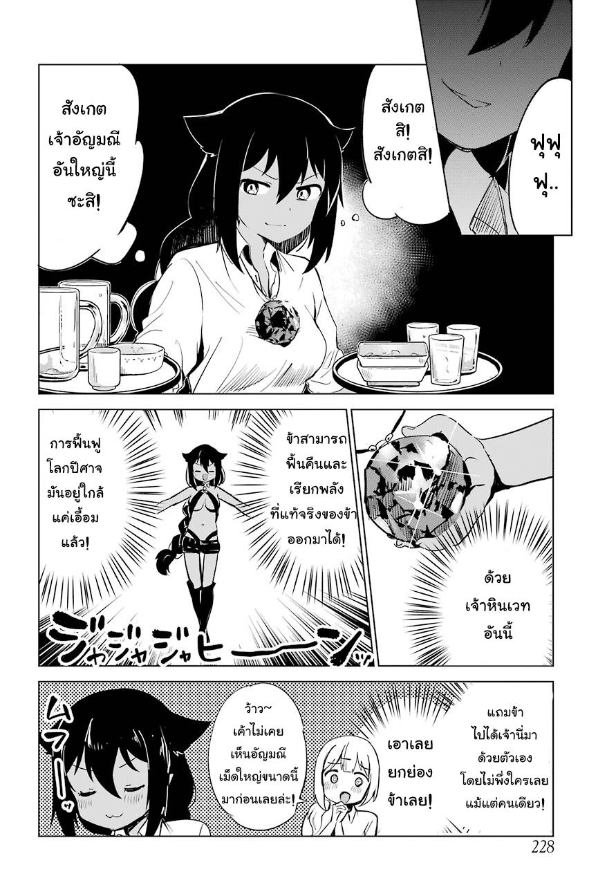 Jahy-sama Ha Kujikenai! page 4