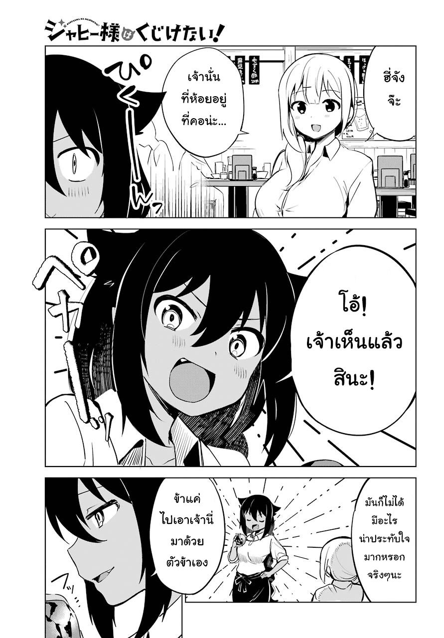 Jahy-sama Ha Kujikenai! page 5