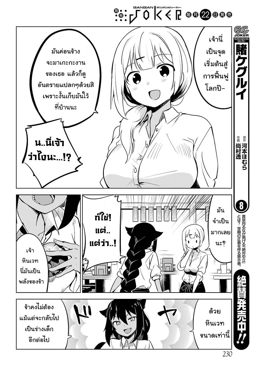 Jahy-sama Ha Kujikenai! page 6