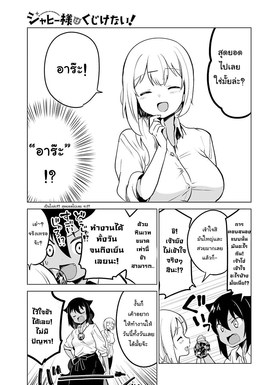 Jahy-sama Ha Kujikenai! page 7