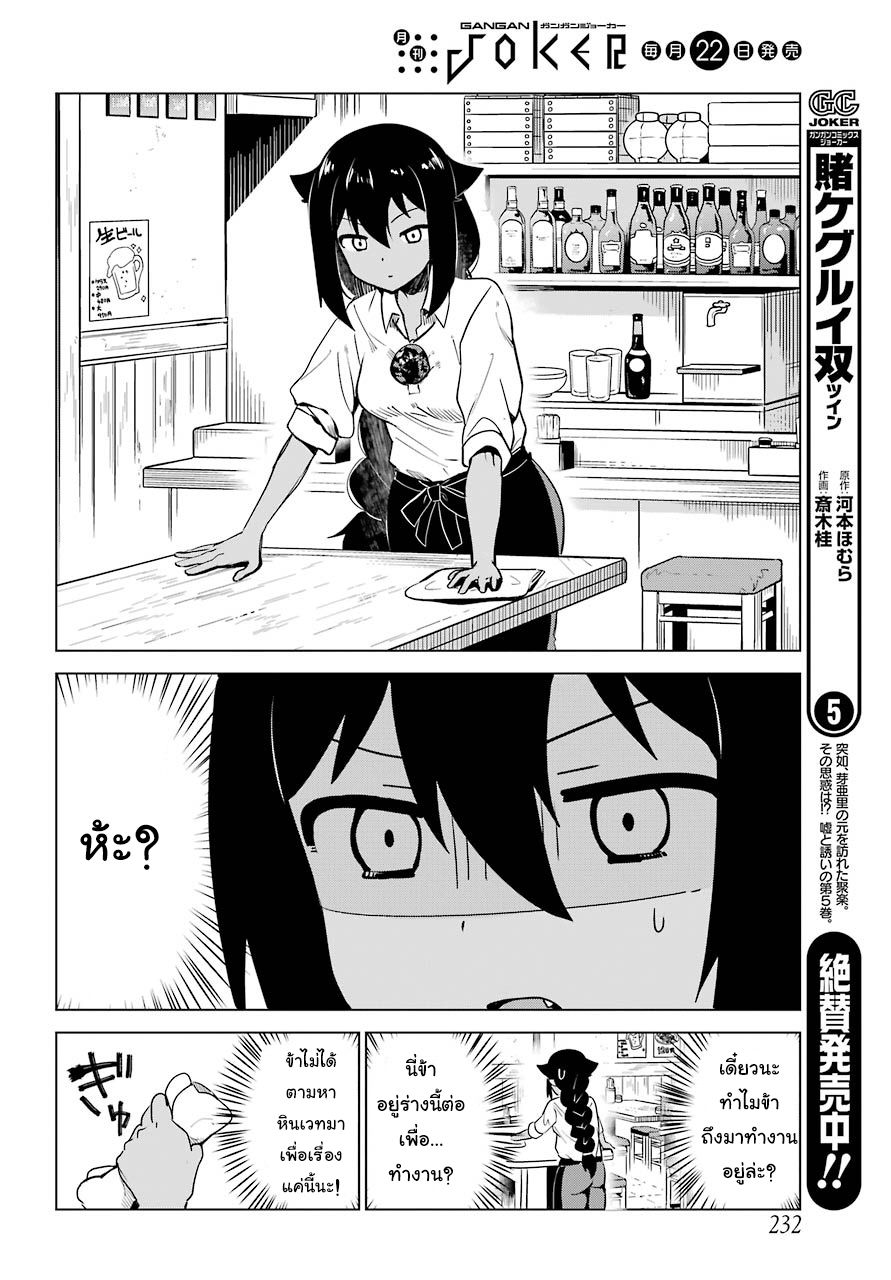 Jahy-sama Ha Kujikenai! page 8