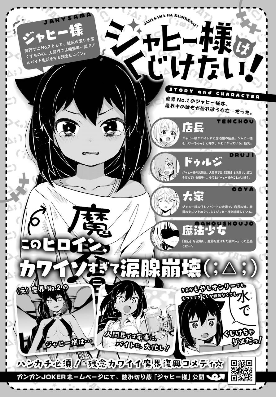 Jahy-sama Ha Kujikenai! page 1