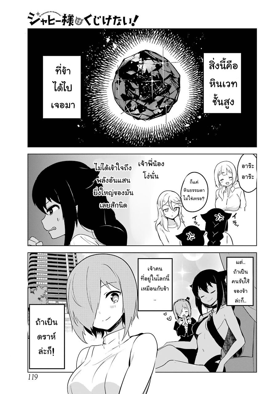 Jahy-sama Ha Kujikenai! page 2